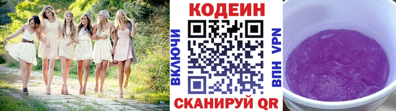 Кодеин Purple Drank  Козьмодемьянск 